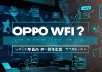 oppowifi变慢怎么办？教你几招快速提升网速的实用技巧
