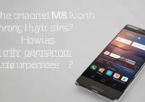 华为m8手机现在还值得买吗？性能和体验如何？