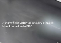 华为p10怎么看剩余电量百分比？