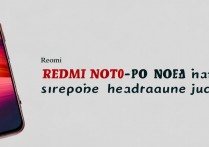 Redmi Note 12 Pro 有独立耳机孔吗?