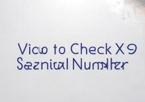 vivox9序列号怎么看？vivox9查询序列号方法