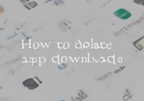 三星怎么删软件下载？三星手机如何彻底卸载预装软件