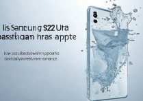 三星S22Ultra防水吗？日常防水性能实测怎么样？