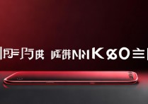 Redmi K60E怎么预约？附预约入口和流程步骤