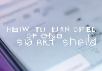 oppo智能护盾怎么彻底关闭？设置里找不到开关怎么办？