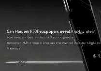 华为 P50E 可以隔空操作吗，华为 P50E 支持隔空手势吗