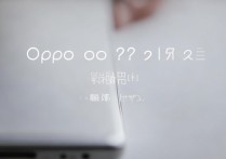 oppo手机没反应？长按电源键多久才能开机？