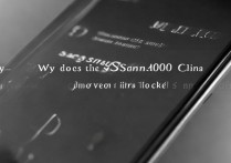 三星A8000刷机提示有锁怎么办？国行版刷机解锁方法