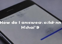 华为荣耀8怎么接听啊，华为荣耀8接听电话怎么设置