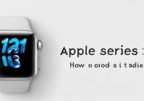 苹果手表S2值得买吗?续航和功能实际体验如何?