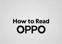 怎么读OPPO