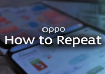 oppo怎么复读