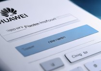 华为个人邮箱怎么登录