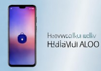 华为aloo怎么去除锁屏，华为手机锁屏怎么取消？