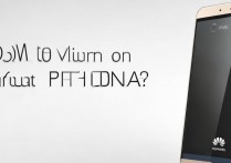 华为p7dlna怎么打开？手机dlna功能开启步骤详解