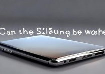 三星 s8 可以用水洗吗？