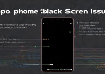 oppo 手机黑屏是怎么回事