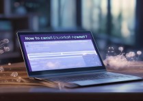 微云怎么取消自动续费？取消自动续费教程在哪找？