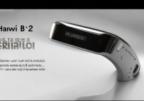 华为手环B2商务型不牢怎么办？表带松动脱落如何解决