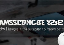 三星i8250怎么恢复出厂？恢复出厂设置方法详解