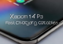 小米14Pro有快速充电吗