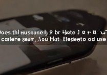 华为mate9偷拍功能存在吗？如何开启或使用？