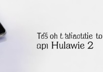 华为nova2怎么改日期