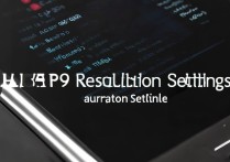 华为P9分辨率在哪设置？怎么调高清或低分辨率？