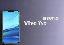 vivo手机yy5怎么样