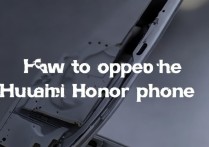 华为荣耀手机怎么开盖