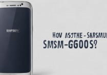 三星smg600s怎么样？这款老机型还值得买吗