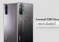 华为P50 Pro典藏版值得入手吗？配置详解值不值得买？