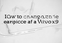 vivox9怎么改听筒？vivox9听筒更换教程