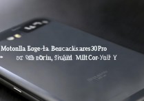 摩托罗拉 Edge30Pro 跑分怎么样？摩托罗拉 Edge30Pro 单核多核跑分是多少