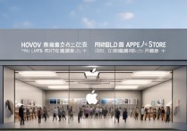 苹果官方授权店怎么查询？