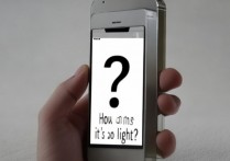 苹果 5s 怎么那么轻？iPhone 5s 机身重量轻是因为什么？