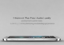 华为p9 plus音频怎么样？音质效果好吗？