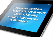 三星平板813性能续航如何？值得学生党入手吗？