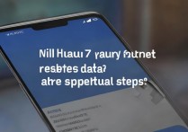 华为7恢复出厂设置会清数据吗？具体步骤是什么？