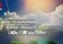 华为手机锁屏壁纸怎么自动换？设置自动更换壁纸教程