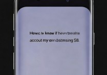 三星s8怎么知道有账户？如何查看三星s8账户信息