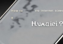 华为p9怎么显示网速？手机状态栏显示实时网速的方法