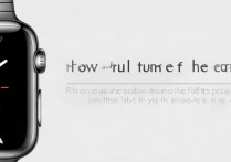 苹果手表怎么关闭亮屏?自动常亮/抬手唤醒怎么关?