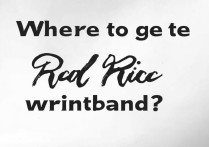 红米K60怎么领手环？购买后在哪里领取手环？
