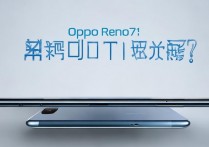 opporeno7 防水性能怎么样？opporeno7 支持生活防水吗？