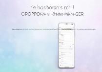 oppo怎么关闭手机管家？OPPO手机管家如何彻底关闭