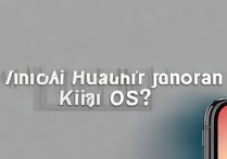 华为手机能刷小米系统吗