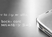 三星s5怎么开后盖