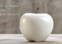 苹果七白苹果怎么处理