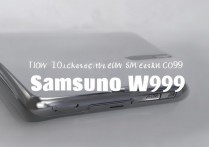 三星w999卡二怎么换？三星w999双卡切换方法